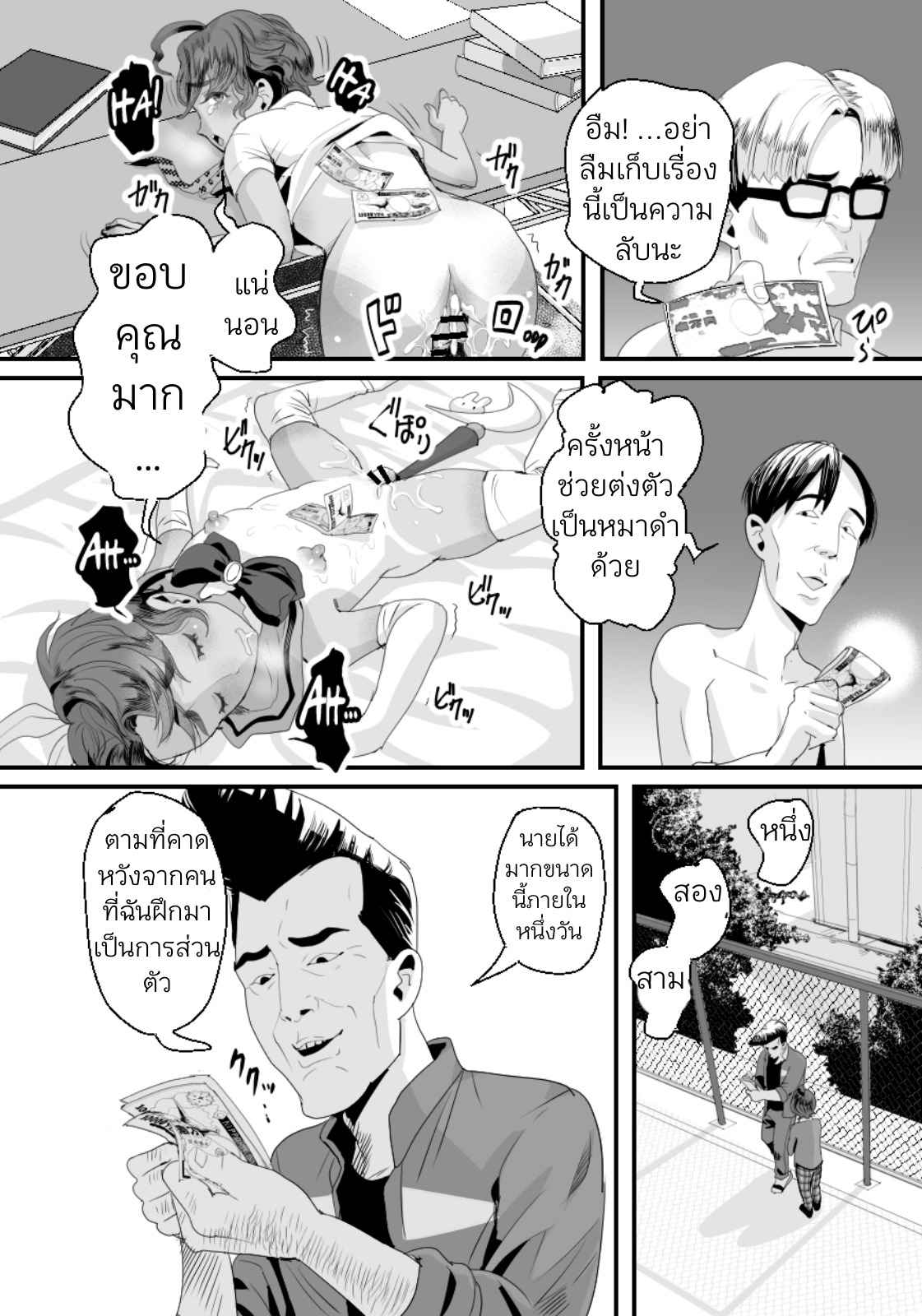 ห้องน้ำมนุษย์ของคุณครู 02